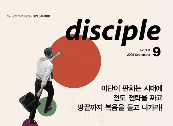 디사이플